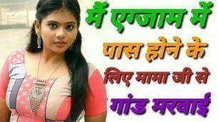 Mama Ji Se Gand Marwai Hindi Audio Sexy Story Kahani Video